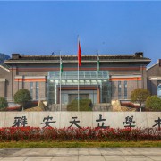 雅安天立學(xué)校