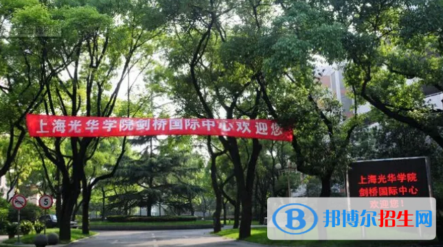  上海光華學(xué)院劍橋國際中心2022年錄取分數(shù)線