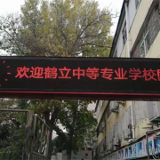鄭州鶴立中等專業(yè)學校
