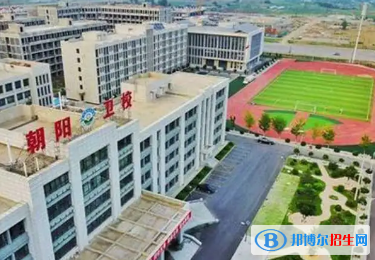 朝陽市衛(wèi)生學校2022年報名條件、招生要求、招生對象