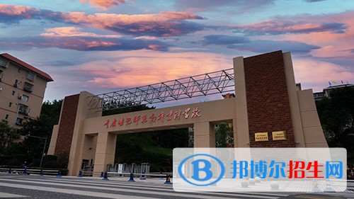 重慶幼兒師范高等?？茖W(xué)校2022年有哪些專業(yè)