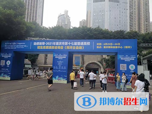 重慶幼兒師范高等?？茖W(xué)校2022年招生辦聯(lián)系電話