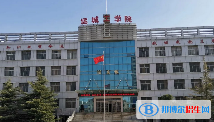 運(yùn)城農(nóng)業(yè)機(jī)電工程學(xué)校2022年報(bào)名條件、招生要求、招生對(duì)象