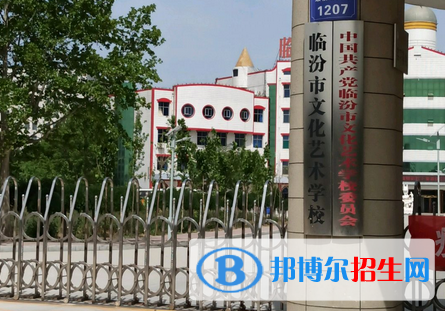 臨汾文化藝術(shù)學(xué)校2022年招生錄取分數(shù)線
