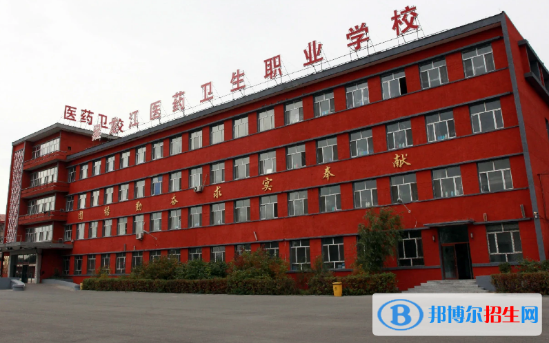 黑龍江醫(yī)藥衛(wèi)生職業(yè)學(xué)校2022年報名條件、招生要求、招生對象
