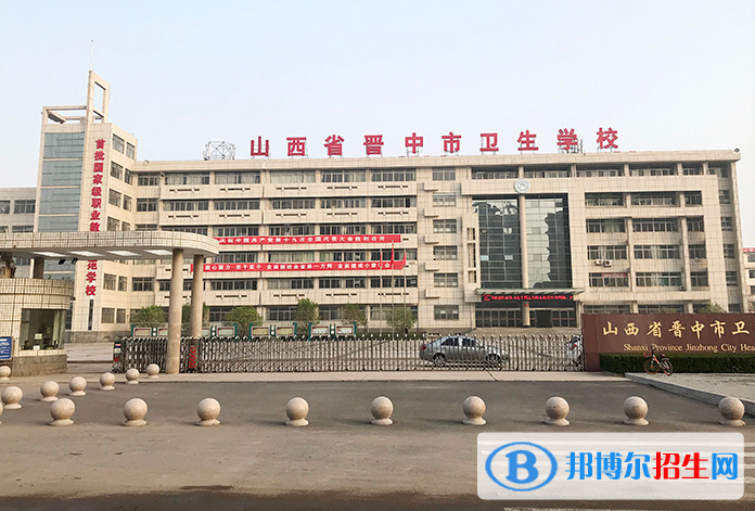 晉中衛(wèi)生學(xué)校2022年報(bào)名條件、招生要求、招生對(duì)象