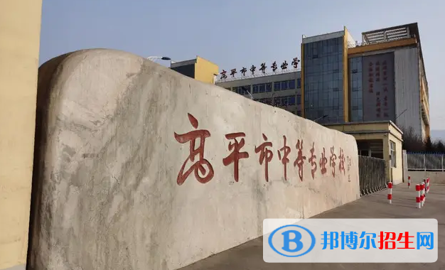 高平中等專業(yè)學(xué)校2022年招生錄取分?jǐn)?shù)線
