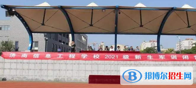 濟(jì)南信息工程學(xué)校2022年有哪些專業(yè)