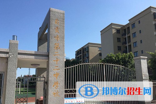 自貢市第二十二中學(xué)怎么樣、好不好
