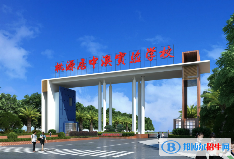  深圳桃源居中澳實(shí)驗(yàn)學(xué)校怎么樣