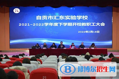 自貢匯東實驗學校怎么樣、好不好