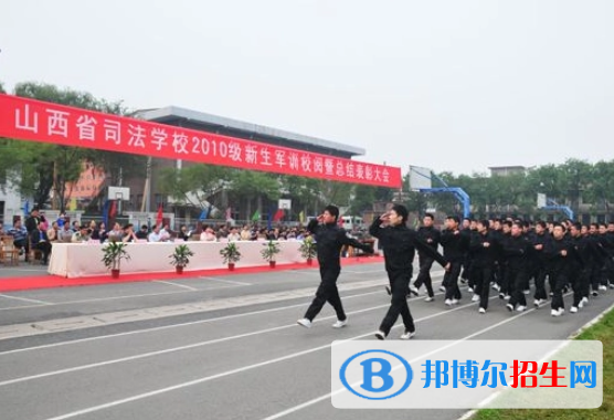 山西司法學(xué)校怎么樣、好不好