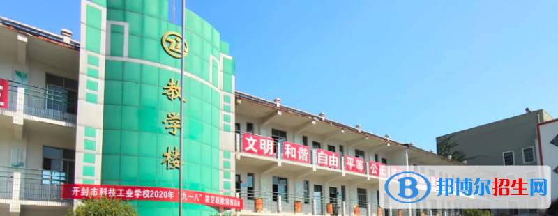 開封市科技工業(yè)學校網(wǎng)站網(wǎng)址