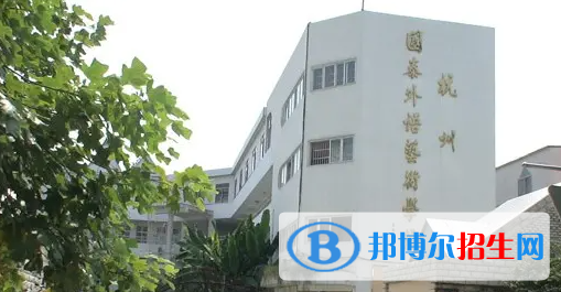 杭州國泰外語藝術(shù)學(xué)校怎么樣