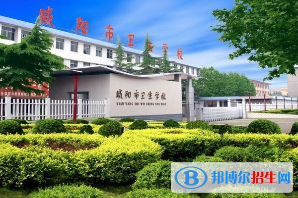 咸陽市衛(wèi)生學校2022年網站網址
