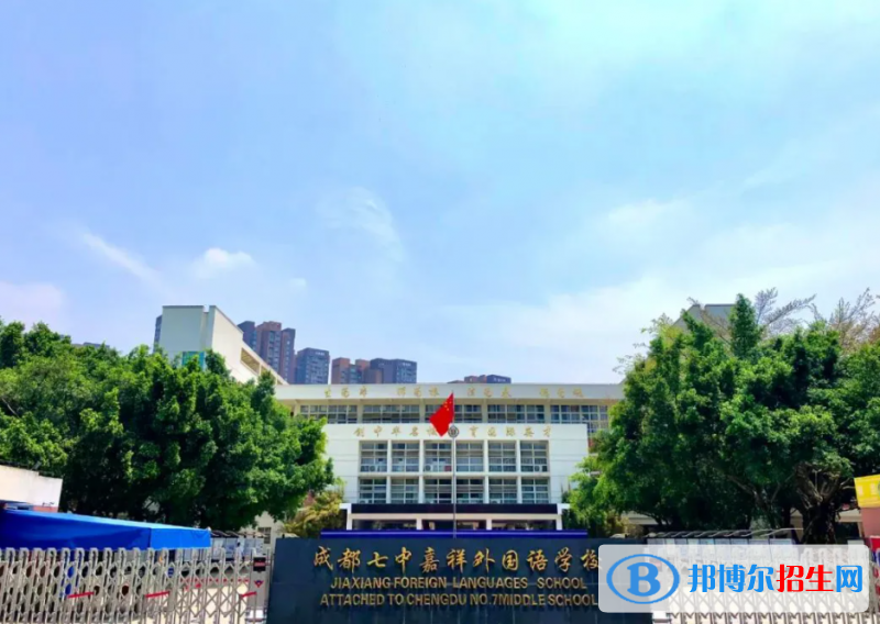 成都七中嘉祥外國(guó)語(yǔ)學(xué)校國(guó)際高中2022年招生政策