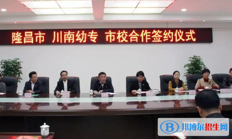 隆昌幼兒師范學(xué)校2022年怎么樣、好不好