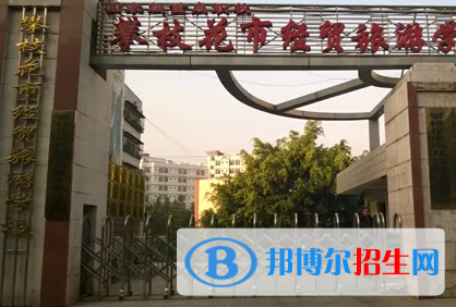 攀枝花經(jīng)貿旅游學校2022年地址在哪里