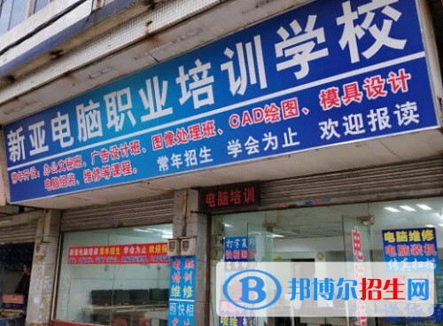 仙桃新亞電腦中等職業(yè)學(xué)校2022年怎么樣、好不好