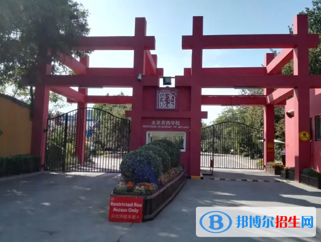 京西國際學校 2022年錄取分數(shù)線