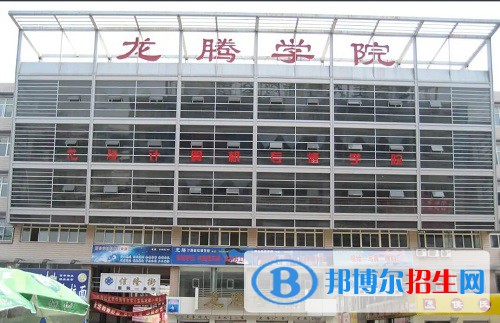 邢臺(tái)龍騰計(jì)算機(jī)中等專業(yè)學(xué)校2022年怎么樣、好不好