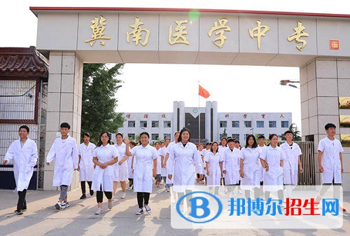 邢臺冀南醫(yī)學中等專業(yè)學校2022年怎么樣、好不好