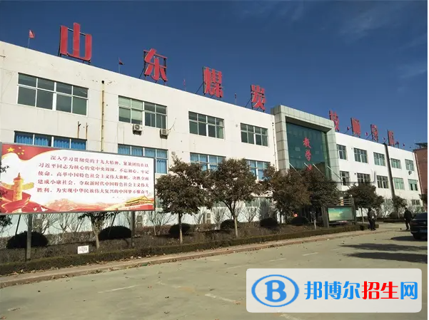 山東煤炭技師學(xué)院濟寧校區(qū)2022年地址在哪里