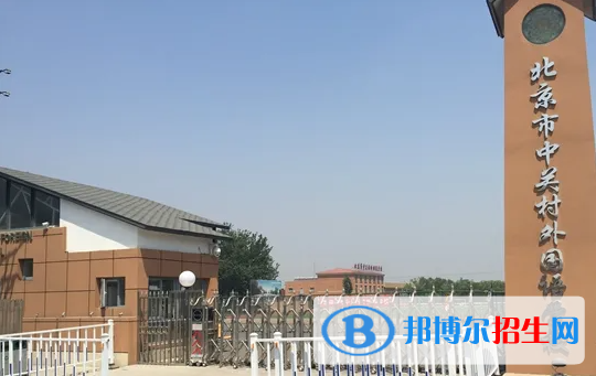 北京中關(guān)村外國語學(xué)校2023年課程體系