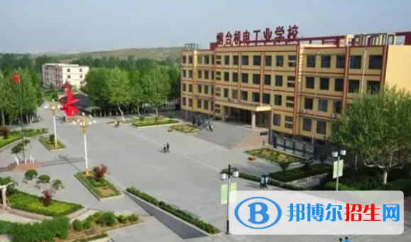 煙臺機電工業(yè)學校