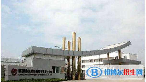 攀鋼集團成都鋼鐵公司技工學(xué)校2022年招生簡章