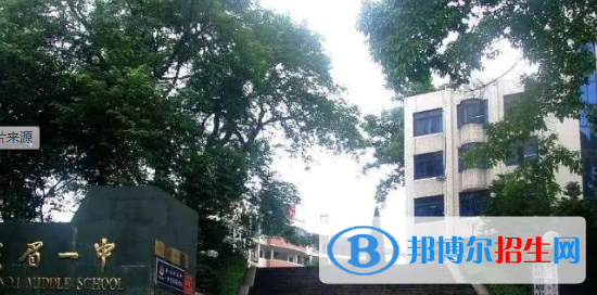 峨眉山第一中學(xué)2022年學(xué)費(fèi)、收費(fèi)多少