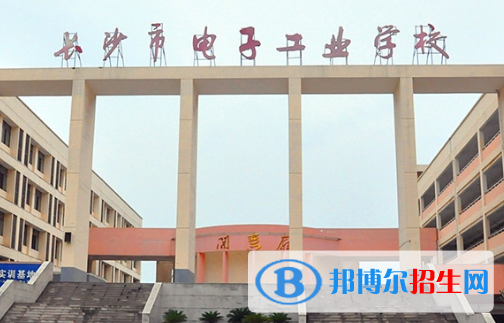 長沙電子工業(yè)學校2022年網站網址