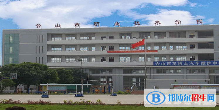 合山職業(yè)技術(shù)學(xué)校2022年報(bào)名條件、招生要求、招生對(duì)象