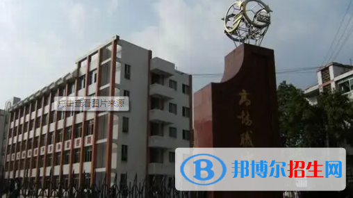 四川省宜賓縣高場職業(yè)中學(xué)校2022年怎么樣、好不好
