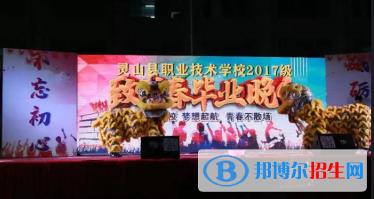 靈山職業(yè)技術(shù)學(xué)校2022年報名條件、招生要求、招生對象