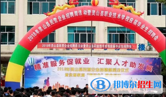 靈山職業(yè)技術學校2022年有哪些專業(yè)