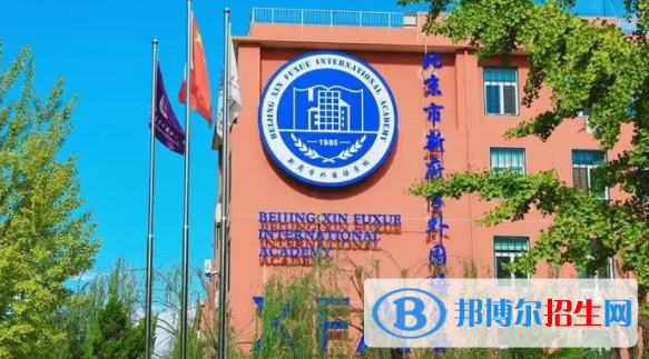 北京新府學(xué)外國(guó)語(yǔ)學(xué)校初中部2023年入學(xué)考試