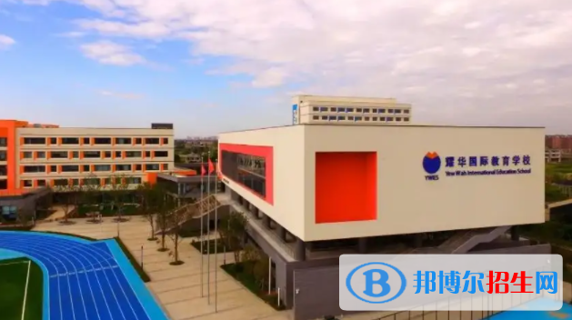 北京耀華國(guó)際學(xué)校初中部2023年錄取分?jǐn)?shù)線