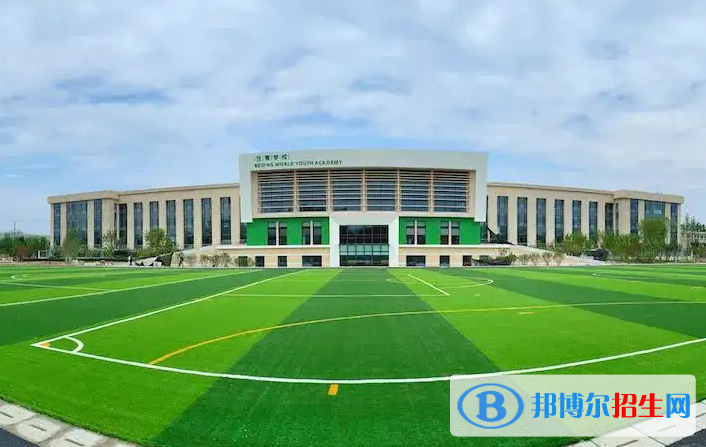 北京世青國際學(xué)校小學(xué)部2023年報(bào)名時(shí)間
