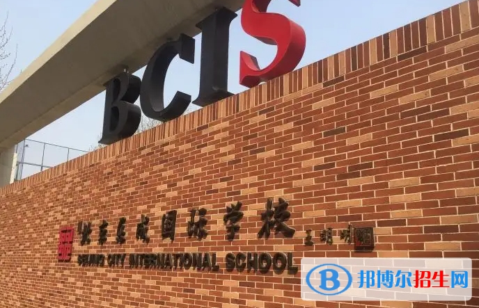 北京樂成國(guó)際學(xué)校小學(xué)部2023年招生政策2