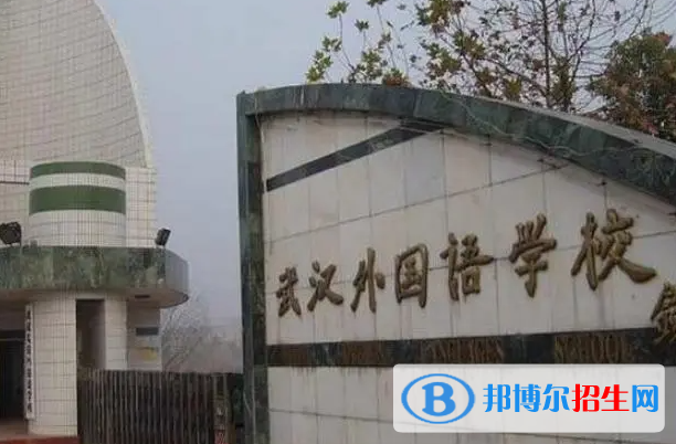 武漢外國語學校2023年入學考試2