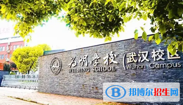 武漢為明國際學(xué)校初中部怎么樣2