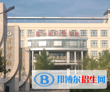 北京昌平區(qū)前鋒學校2023年招生錄取分數(shù)線