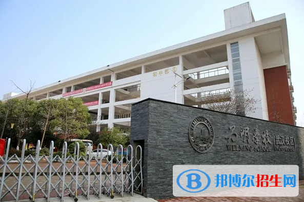 武漢為明國際學(xué)校小學(xué)部靠譜嗎