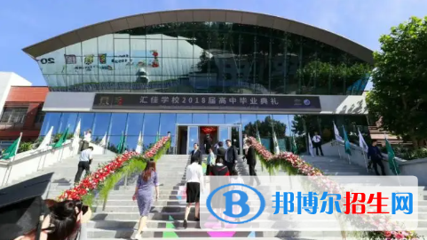 北京市私立匯佳學校2022年學費、收費多少