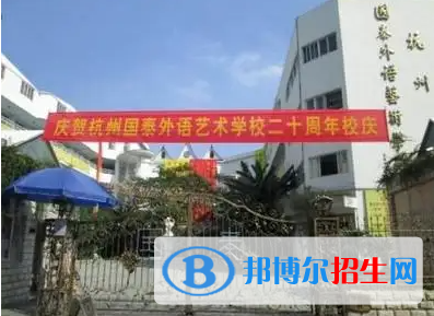 杭州國泰外語藝術(shù)學校初中部2023年錄取分數(shù)線2