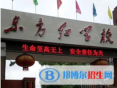 北京市昌平區(qū)東方紅學(xué)校2023年學(xué)費(fèi)、收費(fèi)多少