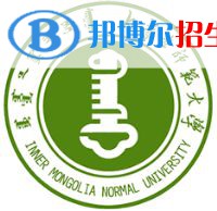 2022-2023年呼和浩特師范類大學(xué)排名，呼和浩特師范類大學(xué)簡介