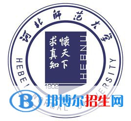 2022-2023年石家莊師范類大學名單及排名，石家莊師范類大學簡介