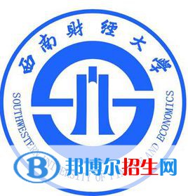 2022-2023年成都財(cái)經(jīng)類(lèi)大學(xué)名單及排名，成都財(cái)經(jīng)類(lèi)大學(xué)簡(jiǎn)介